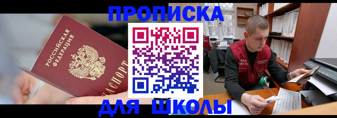 прописка гарантия в Крымске