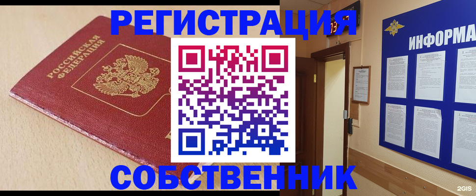 временная регистрация недорого в Крымске