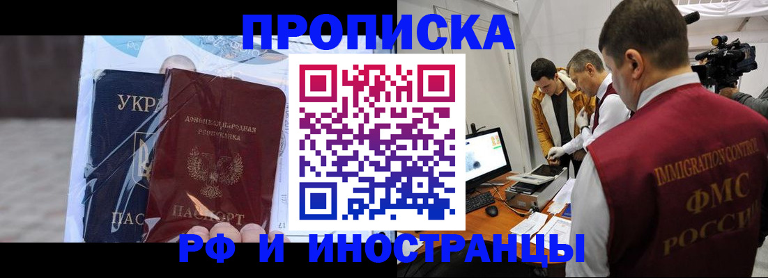 прописка для кредита в Крымске