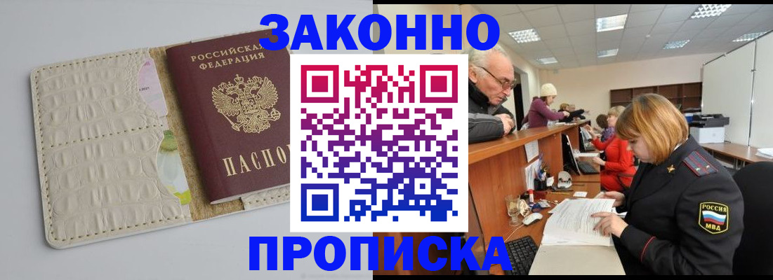 прописка штамп в Крымске