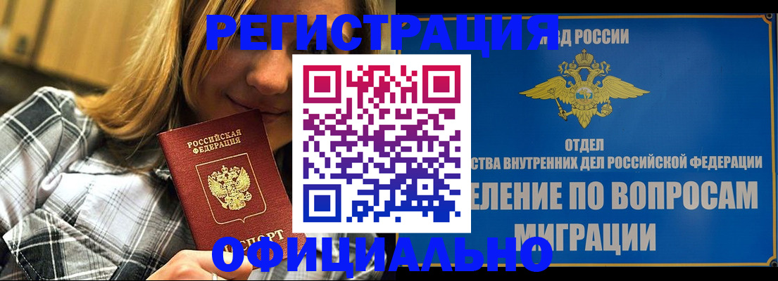 где прописаться в Крымске