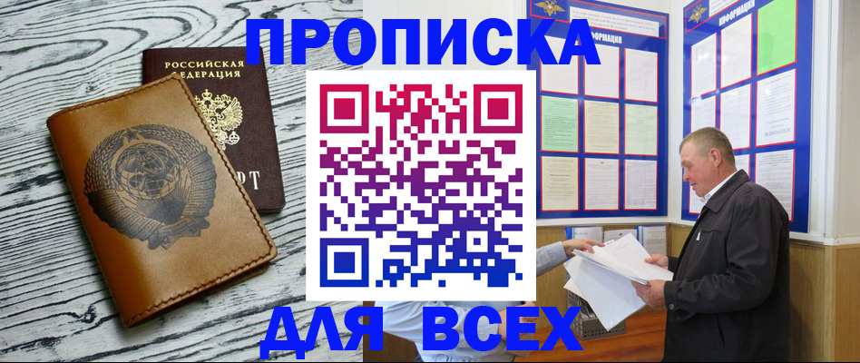 временная регистрация для школы в Крымске